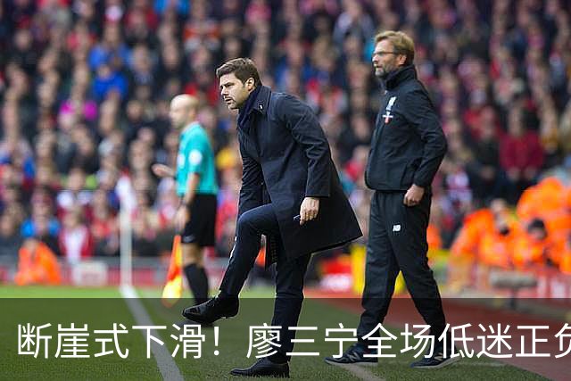 断崖式下滑！廖三宁全场低迷正负值垫底 中国男篮无缘亚运决赛